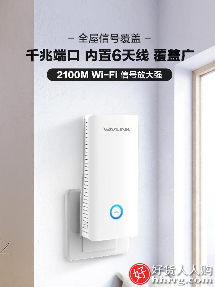 wavlink/睿因wifi信号增强器，wifi信号放大器双频5G接收扩展千兆无线