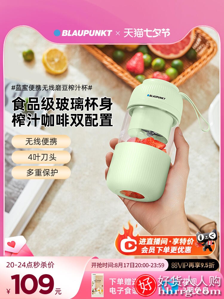 蓝宝榨汁机BP-J03，家用小型便携式电动果汁机