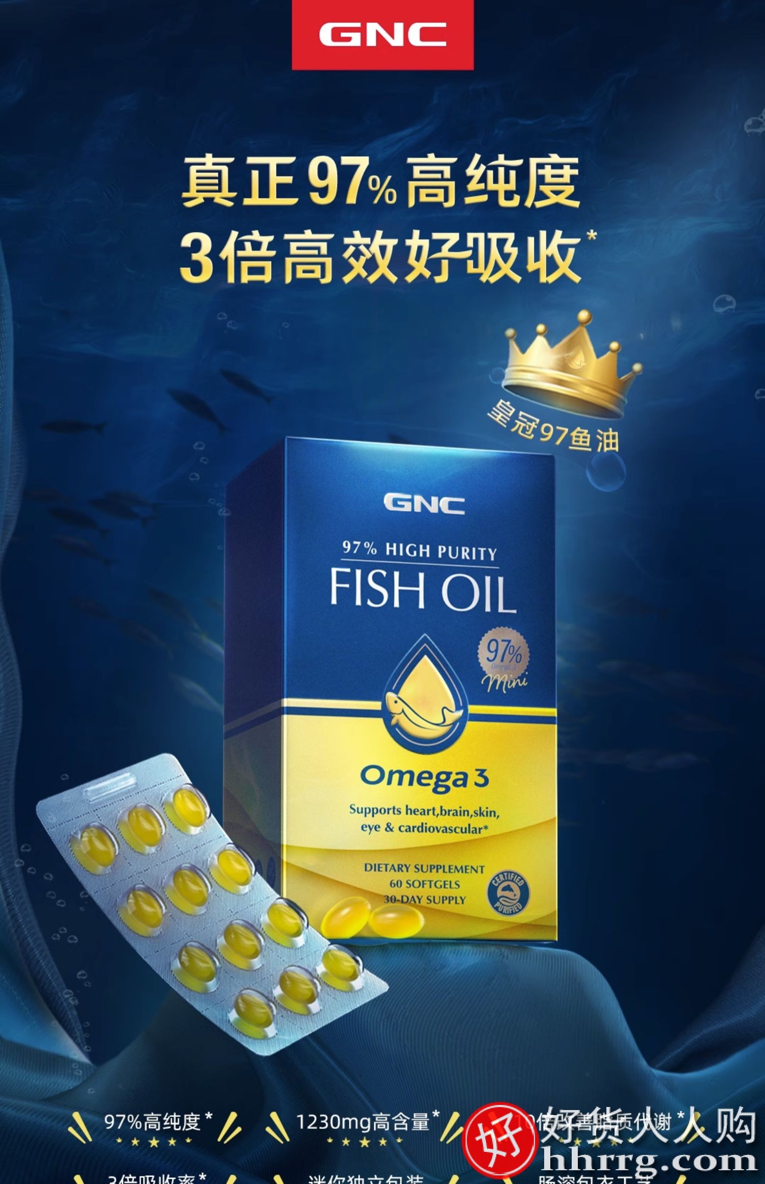 GNC/健安喜97%纯度深海鱼油，深海鱼油的功效在哪些