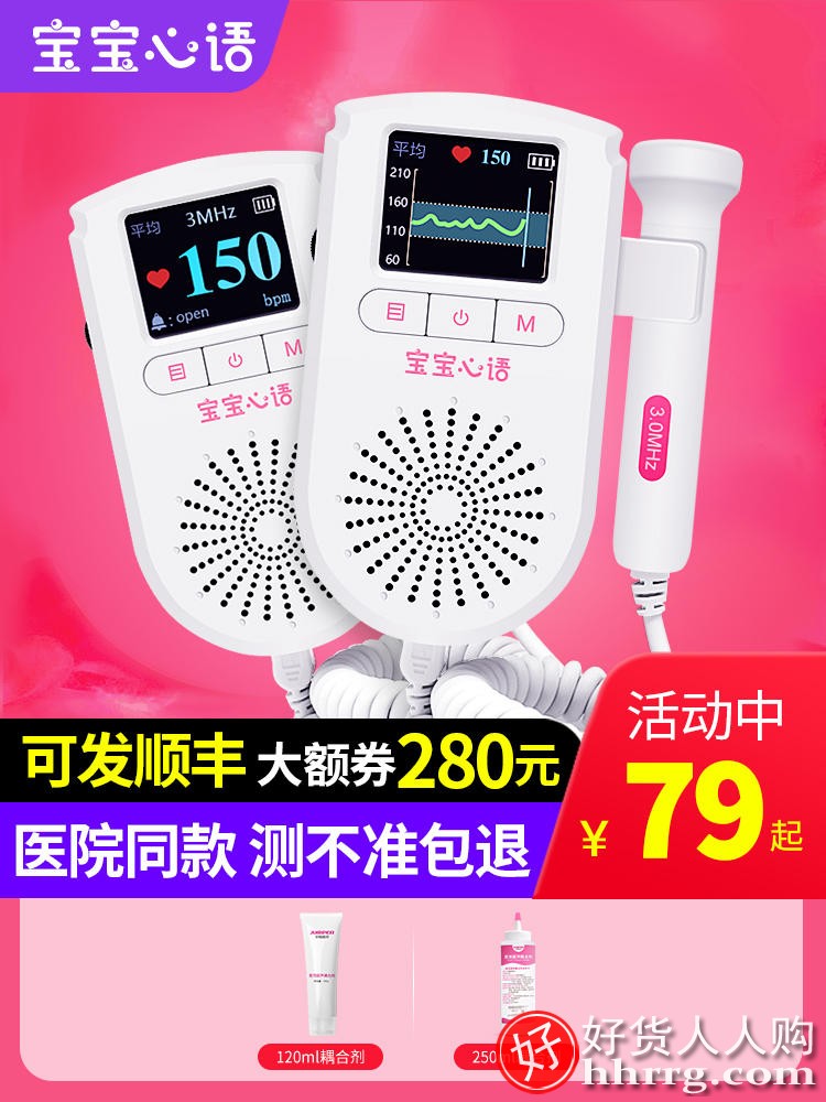 宝宝心语胎心仪JPD-100S8，家用胎心仪孕妇充电听胎监护器