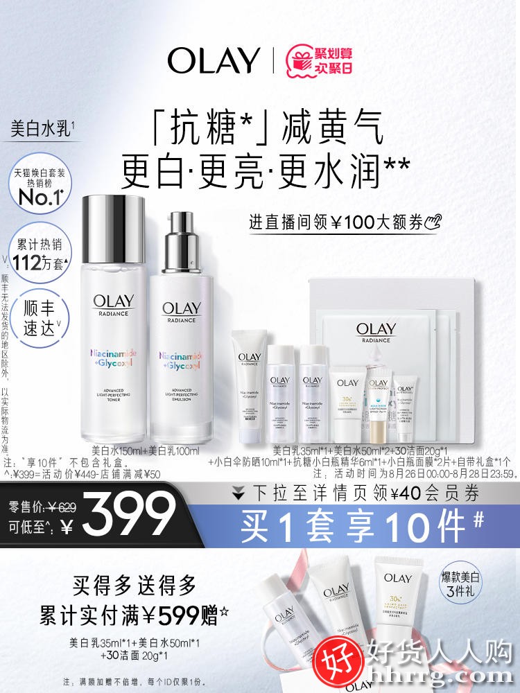 OLAY玉兰油美白水乳护肤品套装，敏感肌肤用什么护肤品