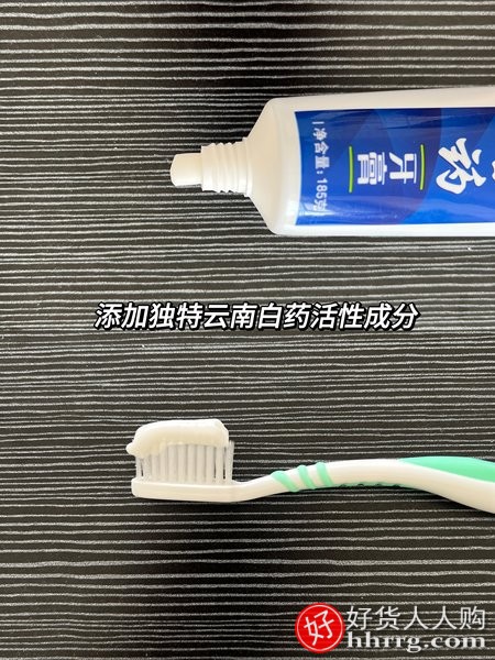 云南白药牙膏，真正能刷白牙齿的牙膏插图2