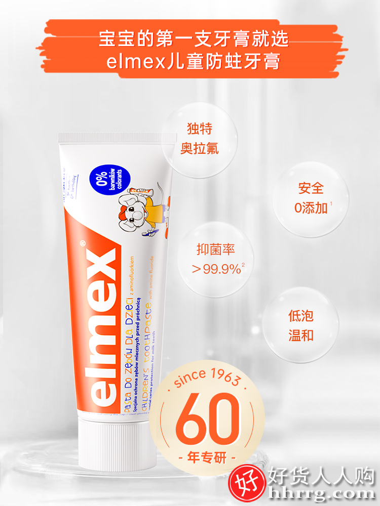 【糕妈种草】elmex艾美适儿童牙膏0-6-12岁防蛀温和含氟宝宝牙膏
