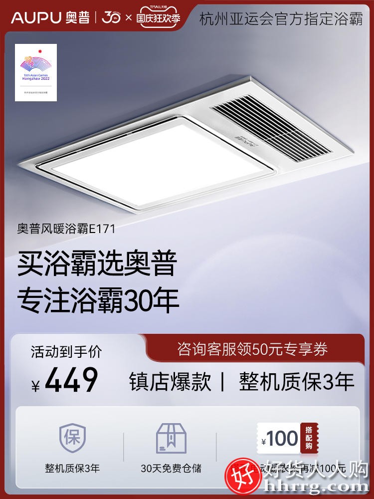 奥普浴霸E171，风暖排气扇照明一体浴室暖风机