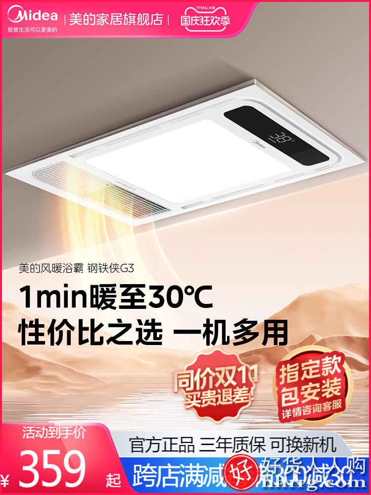 美的浴霸MX1920-D22，风暖排气扇照明一体浴室暖风机