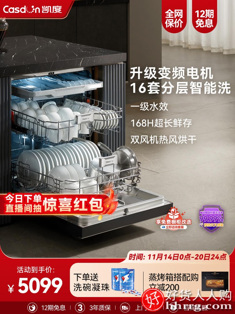 【升级款】凯度16j3s全自动洗碗机