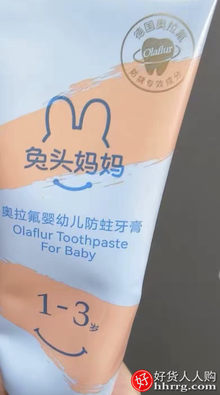 兔头妈妈奥拉氟儿童牙膏，儿童牙膏哪个牌子好插图3