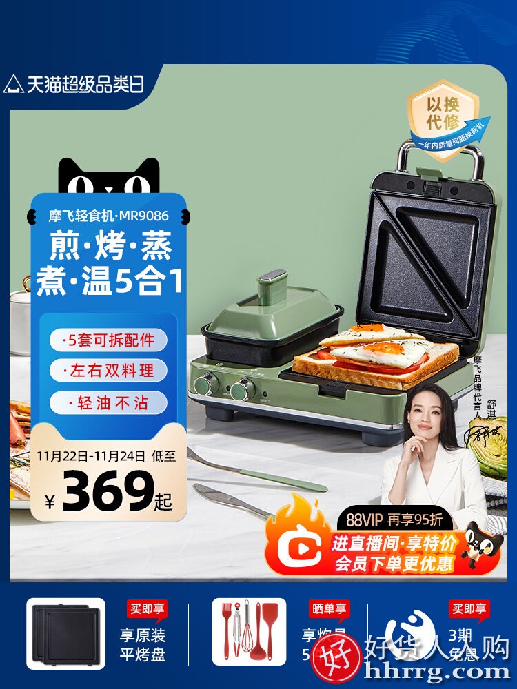 摩飞多功能早餐机MR9086，家用华夫饼机烤吐司面包机