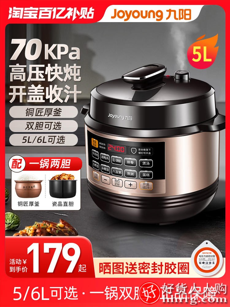 九阳电压力锅Y-50C81，智能电高压锅饭煲家用双胆