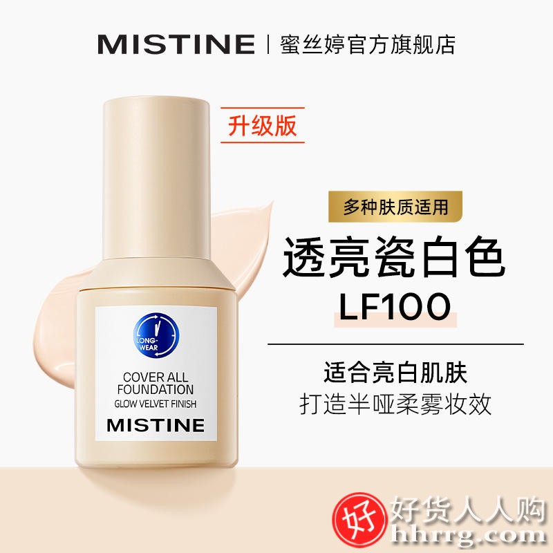 mistine蜜丝婷粉底液混干油皮控油