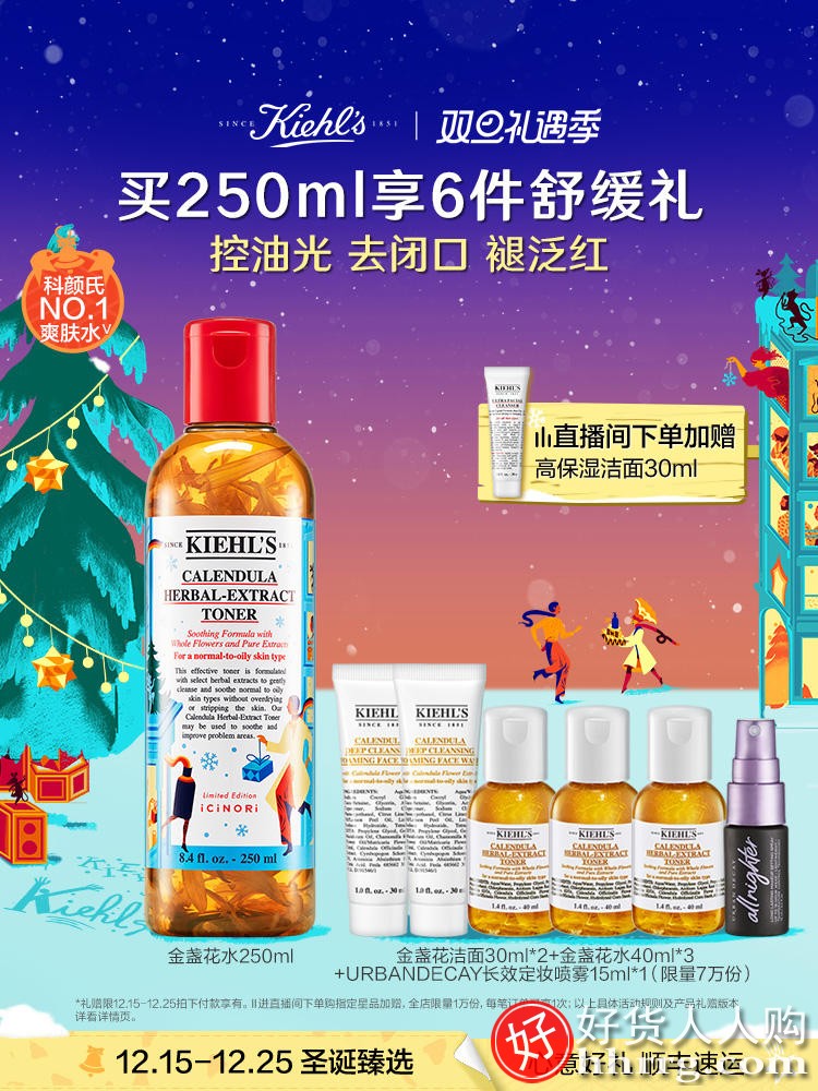 Kiehl＇s/科颜氏金盏花爽肤水，保湿补水精华湿敷水收缩毛孔