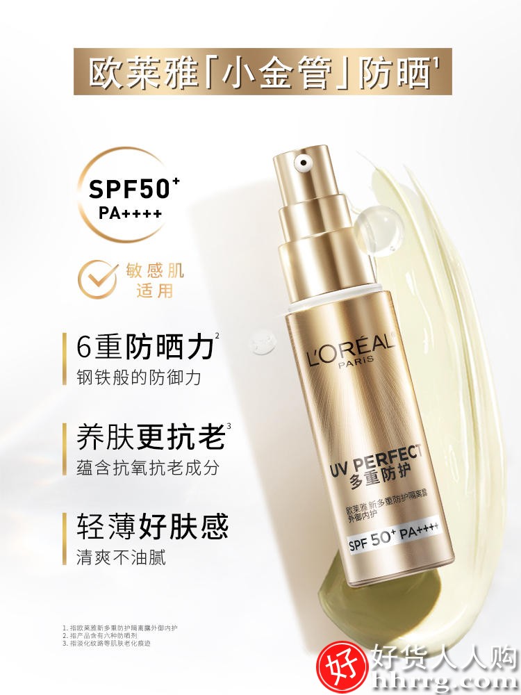 L＇oreal/欧莱雅小金管防晒霜，防晒霜冬天也要涂吗