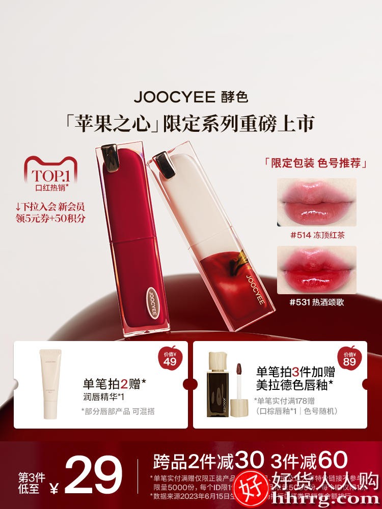 Joocyee酵色晶冻口红，唇釉唇膏镜面苹果之心