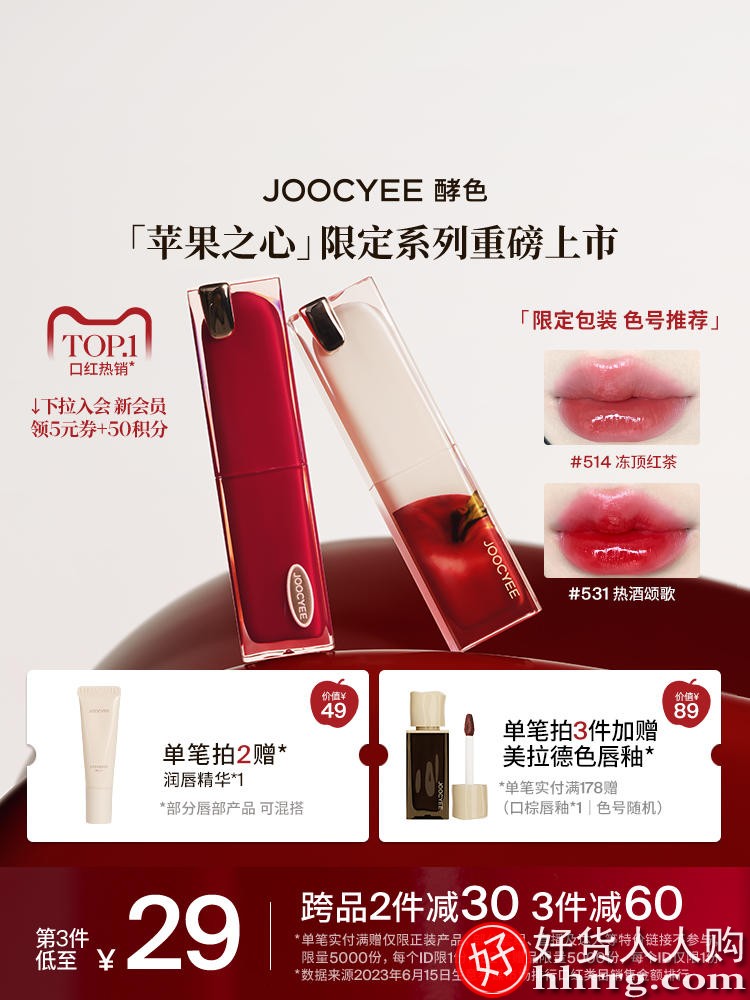 【国货top】joocyee酵色镜面晶冻