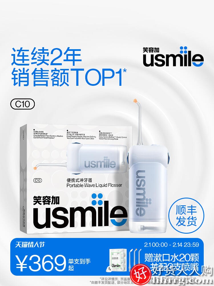 笑容加usmile冲牙器C10，便携式水牙线洗牙器