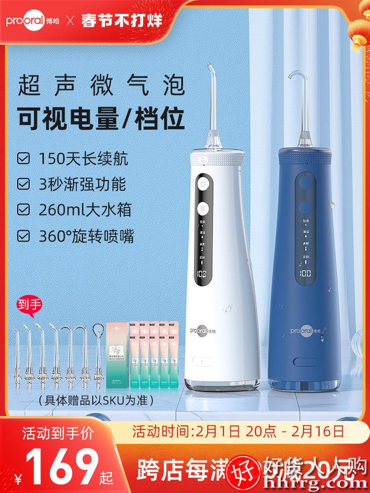 博皓超声波微气泡冲牙器，便携式水牙线F5025pro