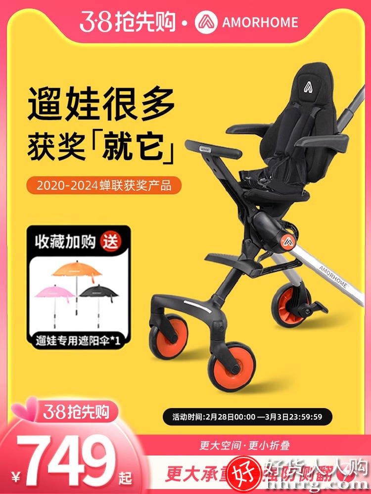 AMORHOME婴儿推车，轻便可折叠可坐可躺AB01