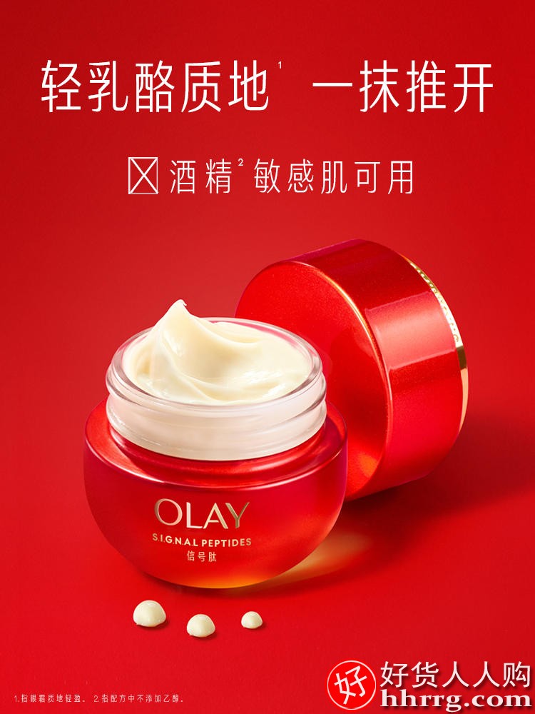 OLAY玉兰油超红瓶眼霜，抗皱淡细纹紧致保湿