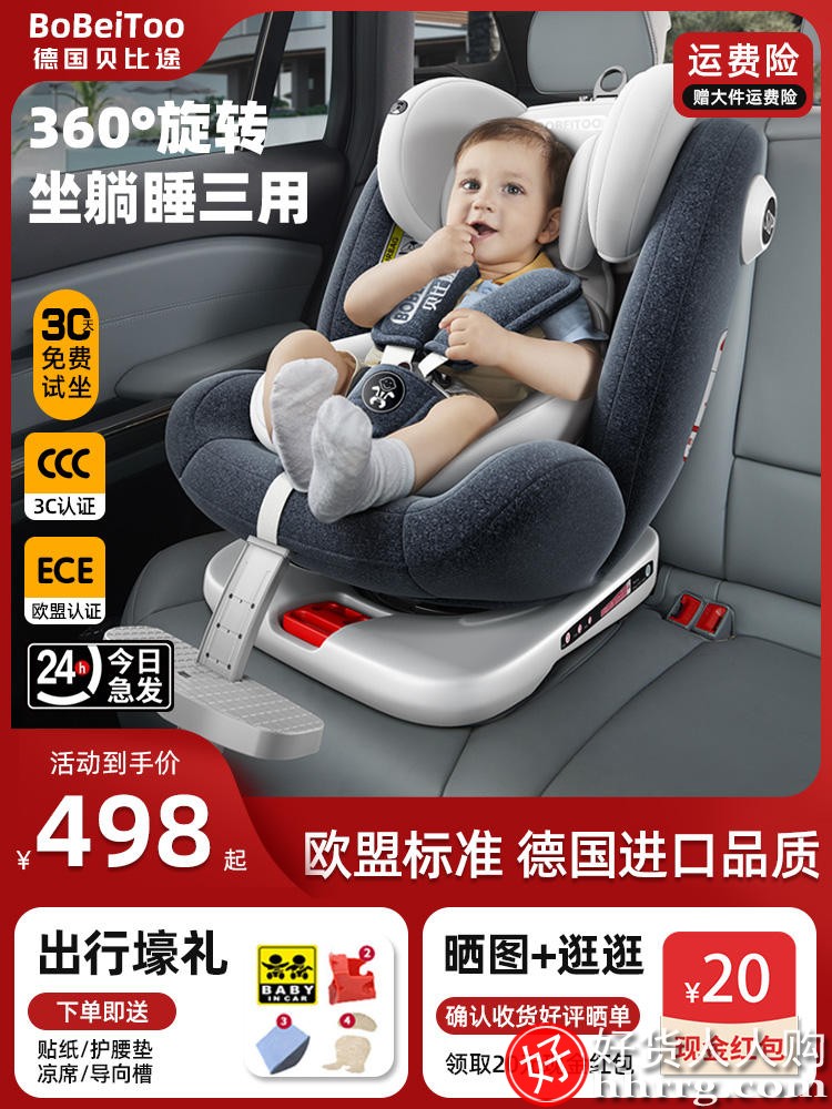 贝比途儿童安全座椅，婴儿宝宝车载360度旋转坐椅BBT308
