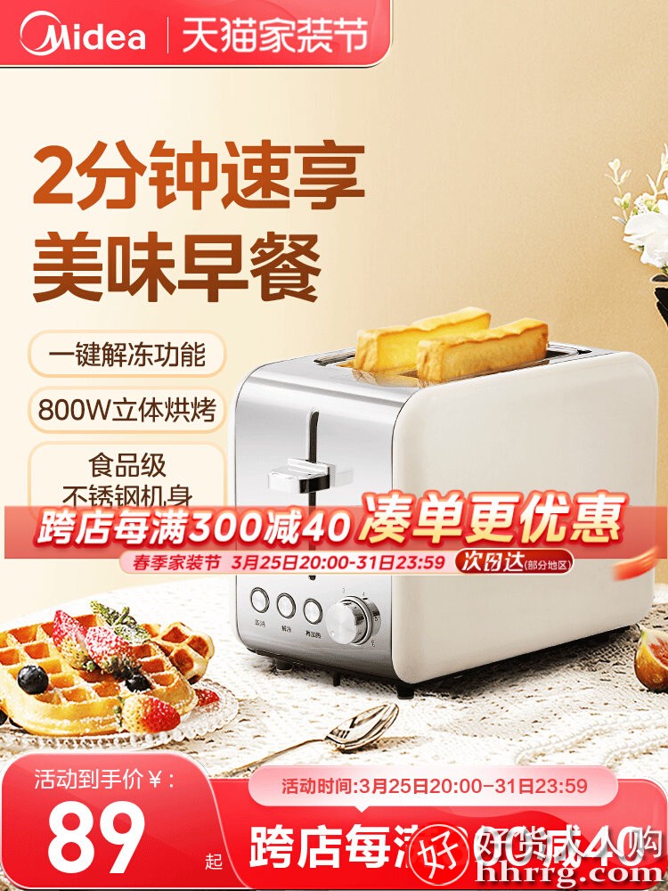 美的家用烤面包机，加热三明治早餐机MT-R03