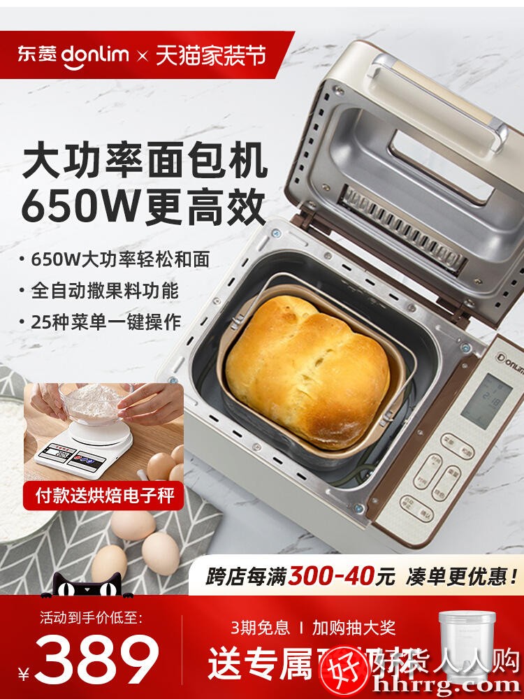 东菱家用面包机TM018，全自动小型多功能早餐机