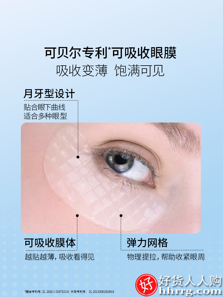 可贝尔双蛋白眼膜贴，淡化细纹熊猫眼水晶眼贴膜