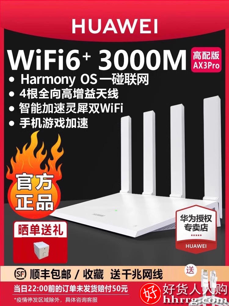 华为WiFi6无线路由器，家用千兆高速全屋覆盖大户型