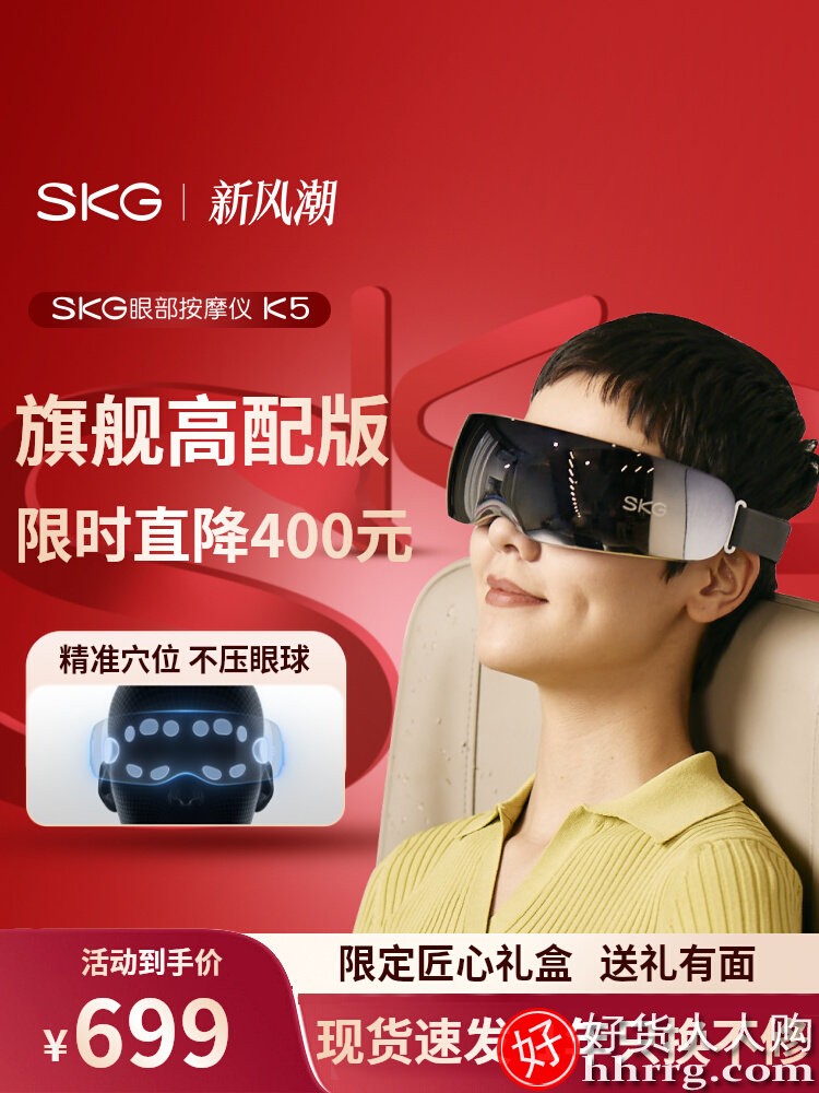 SKG眼部按摩仪K5，缓解疲劳按摩护眼仪