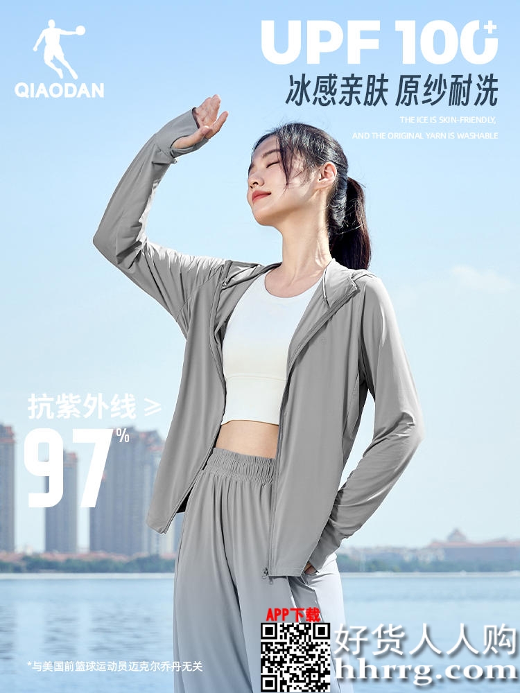 中国乔丹冰皮2代防晒衣，轻薄透气皮肤衣女