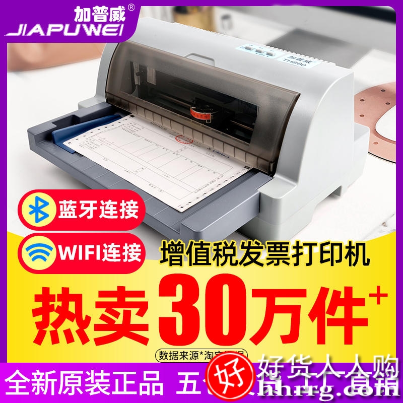 加普威TH880针式打印机，增值税办公专用发票机