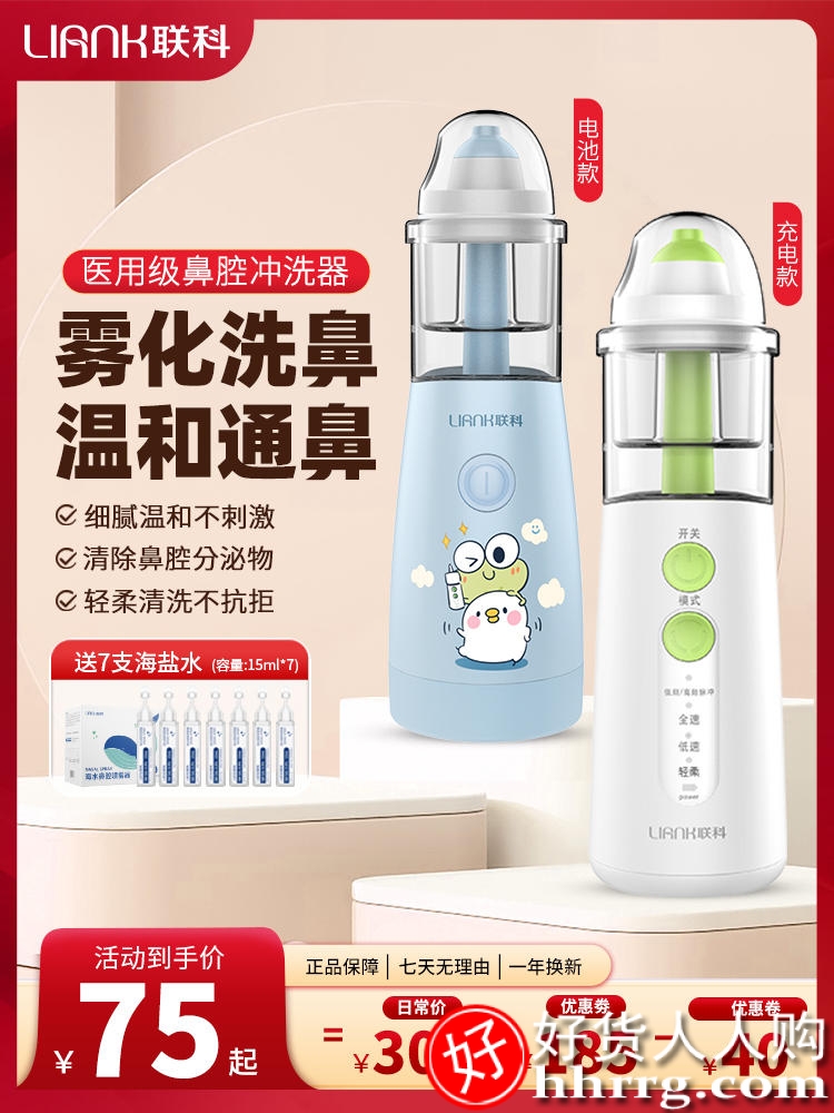 联科电动喷雾洗鼻器，雾化家用儿童婴儿专用冲鼻器XY-2004