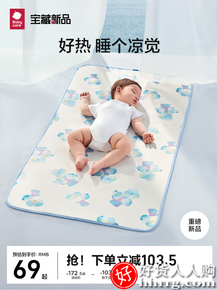 babycare抑菌婴儿凉席，宝宝透气吸汗夏季冰丝席