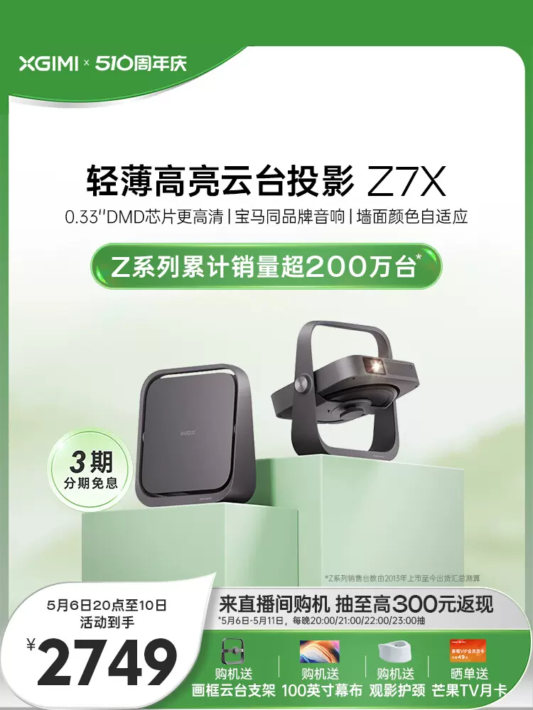 极米Z7X投影仪 家用1080P全高清高亮度XM13R