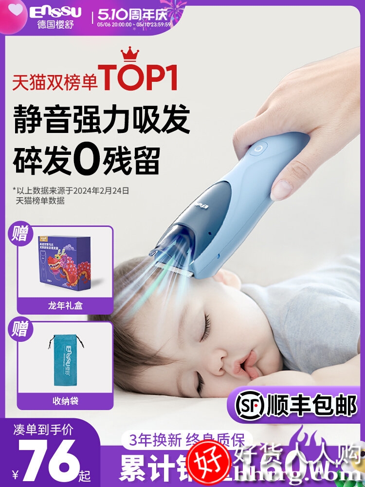 樱舒婴儿理发器 宝宝专用剃头发电推子 超静音自动吸发