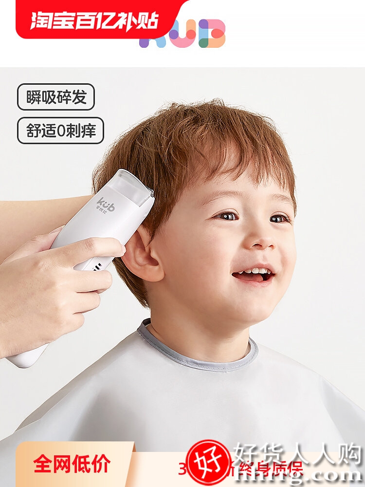 KUB可优比婴儿JN008理发器 自动吸发 宝宝剃头神器