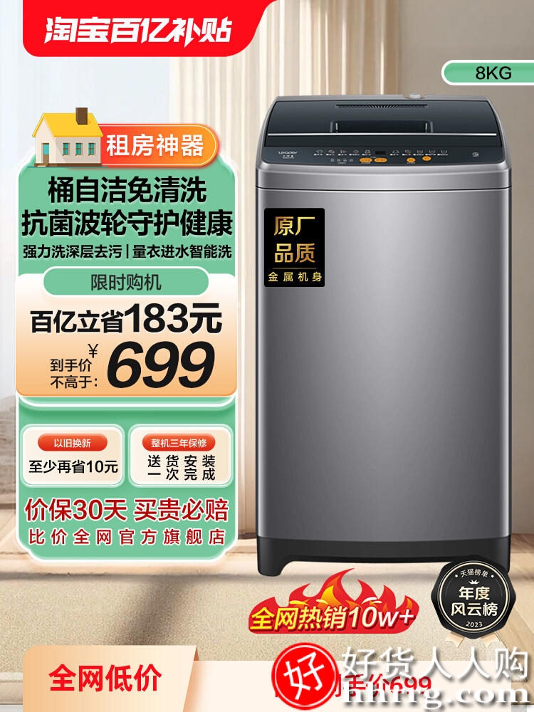 海尔智家Leader波轮洗衣机 8kg大容量全自动