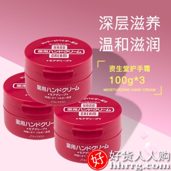 资生堂（SHISEIDO）尿素护手霜100g*3 红罐男女通用