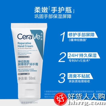 适乐肤（CeraVe）修护保湿进口护手霜 50ml