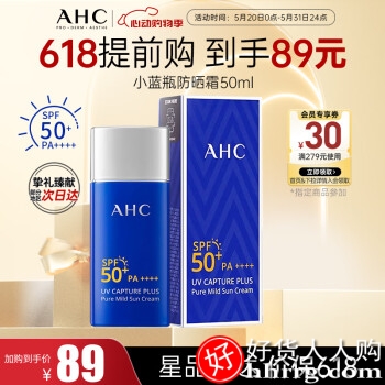 AHC纯净温和小蓝瓶防晒霜 轻盈隔离遮瑕三合一SPF50+