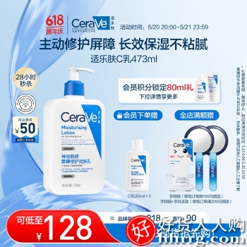 适乐肤（CeraVe）保湿润肤乳473ml 修护屏障乳液面霜身体乳C乳