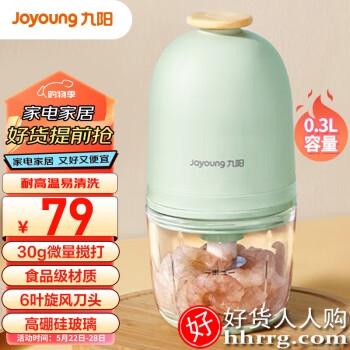 Joyoung九阳S3-LA166(S)绞肉机  家用迷你婴儿辅食机