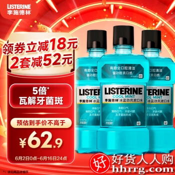 李施德林(Listerine)精油漱口水500mL*3 冰蓝劲爽清新口气