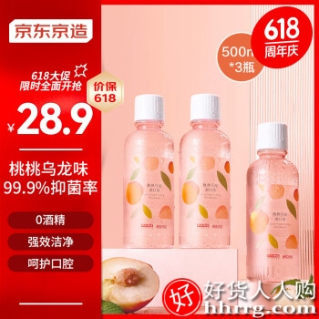 京东京造桃桃乌龙漱口水500ml*3瓶 温和0酒精清新口气