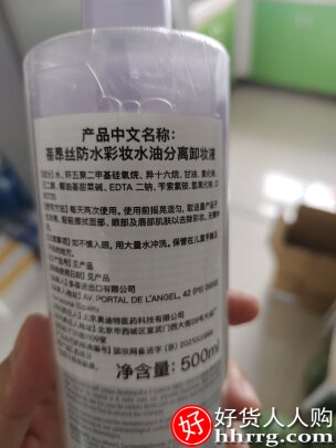 蓓昂斯净颜卸妆水500ml，温和眼唇卸妆液插图2