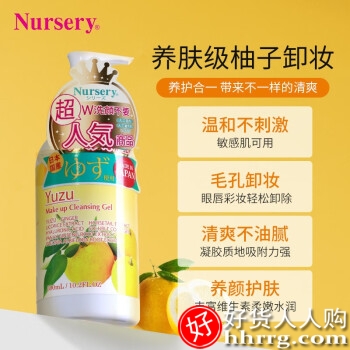 娜斯丽Nursery柚子卸妆乳，眼唇卸妆液温和清洁香橙味300ml