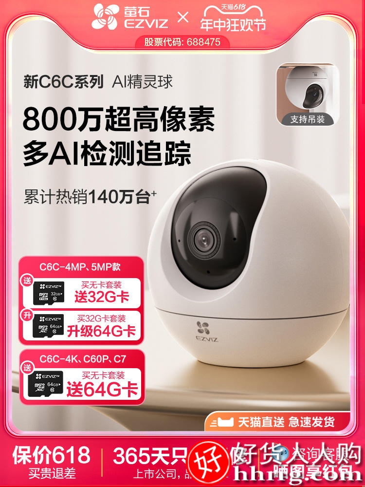 萤石C6C精灵球摄像头，家用手机远程监控高清夜视