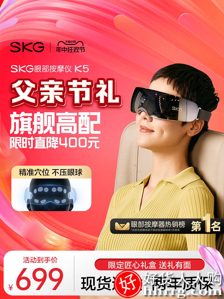 SKG眼部按摩仪，缓解疲劳按摩器护眼仪K5