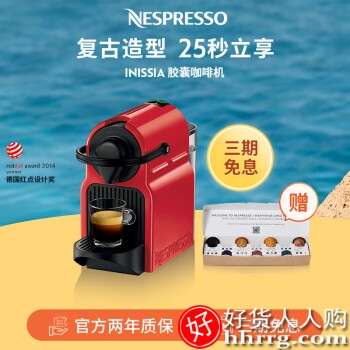Nespresso奈斯派索胶囊咖啡机，Inissia欧洲原装进口咖啡机