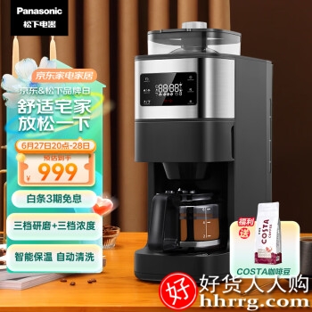 松下Panasonic美式咖啡机，自动清洁智能保温咖啡壶NC-A701