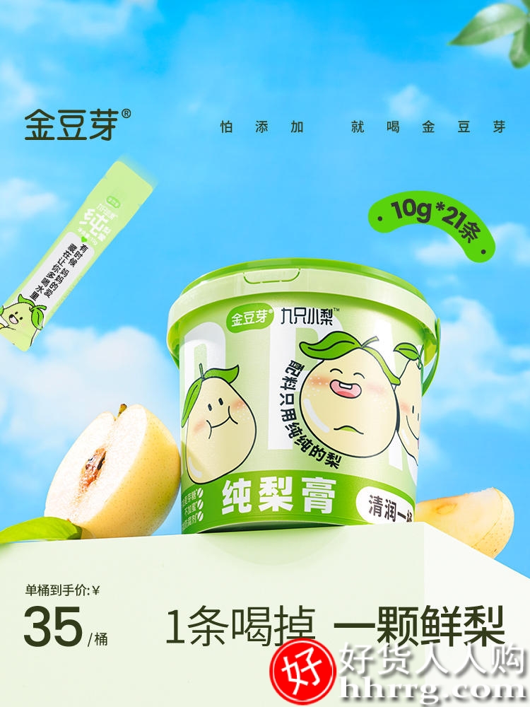 金豆芽九只小梨秋梨膏，210g纯梨膏